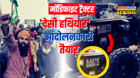 Kisan Andolan 2.0: Shambhu Border पर इस ट्रैक्टर ने मचाया 'कोहराम' ?