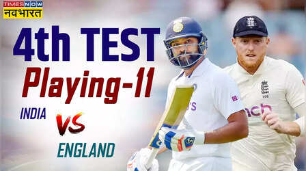 IND vs ENG 4th Test Playing 11 : रांची टेस्ट में ऐसी हो सकती है दोनों टीमों की प्लेइंग 11