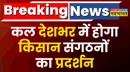 Breaking News | Press Conference कर किसानों ने देशभर में प्रदर्शन का किया ऐलान