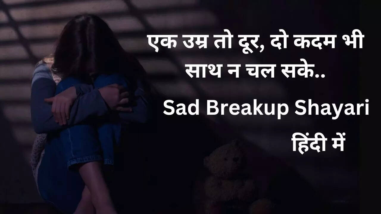 sad love breakup shayari in hindi