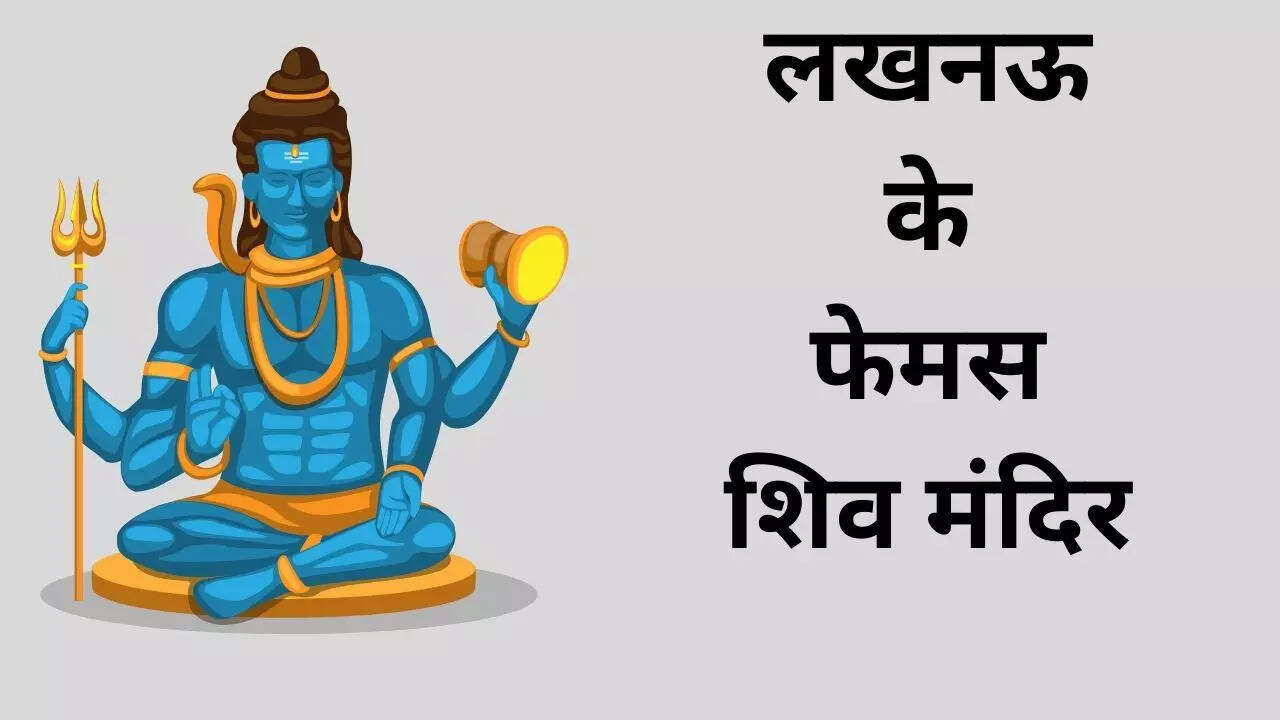 Lucknow Famous Shiva Temples, Shiva Temples, Mahashivratri 2024