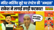Rashtravad मंदिर-मस्जिद मुद्दे पर Propaganda फैला रहे थे Rangrez Rakesh ने कर दी बुद्धि दुरुस्त