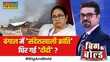 Big and Bold 49 दिन से शेख फरारप्रोटेक्शन किसकापता चल गया