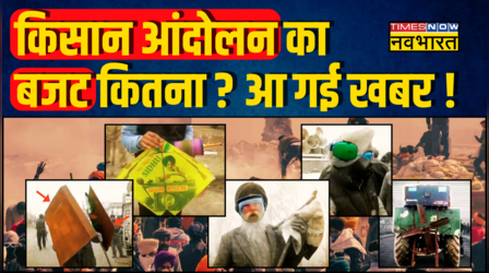 Kisan Andolan 2.0: कितने दिन रहना, खर्च कितना होना... सब ऑन रिकॉर्ड ?