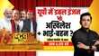 Rashtravad अखिलेश-राहुल साथ लड़ेंगेयोगी को 80 की 80 से रोक पाएंगे