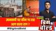 Big And Bold आया ज्ञानवापी का सचतो मौलाना की ना पाक रट