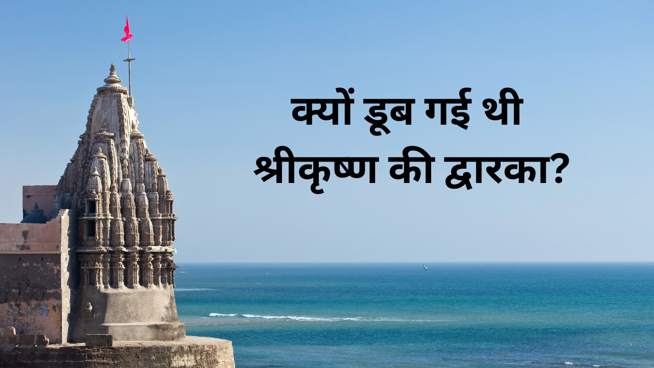 Dwarka Nagri