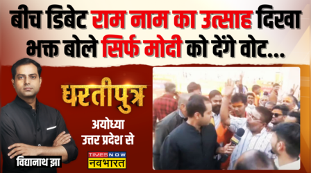 Dhartiputra | Ayodhya में राम नाम का भयंकर उत्साह, Voters ने बता दिया फिर एक बार Modi सरकार !
