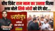 Dhartiputra Ayodhya में राम नाम का भयंकर उत्साह Voters ने बता दिया फिर एक बार Modi सरकार