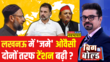 Big And Bold Rahul-Akhilesh साथ आए ही थे कि Owaisi ने खेल ही पलट दिया