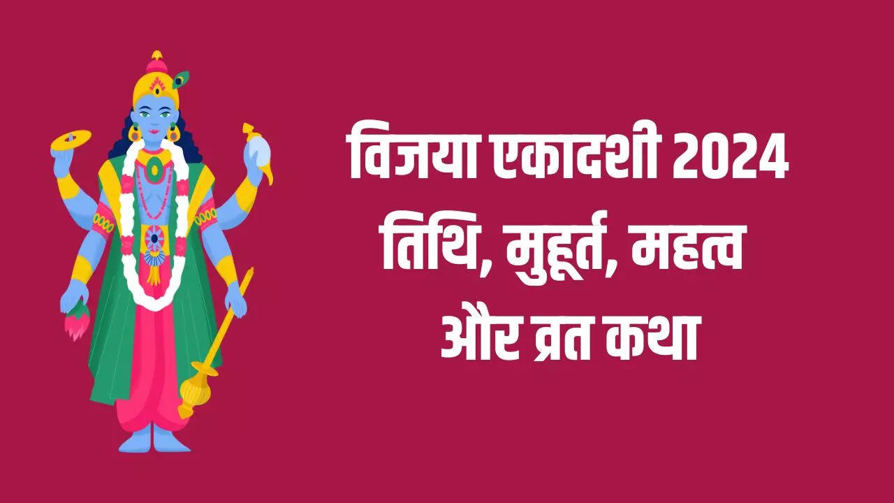 Vijaya Ekadashi Kab Hai 2024