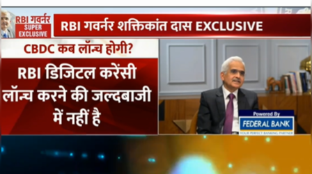 Digital Rupee:कब आएगा डिजिटल रुपया, जानें इंटरव्यू में क्या बोले आरबीआई गवर्नर शक्तिकांत दास