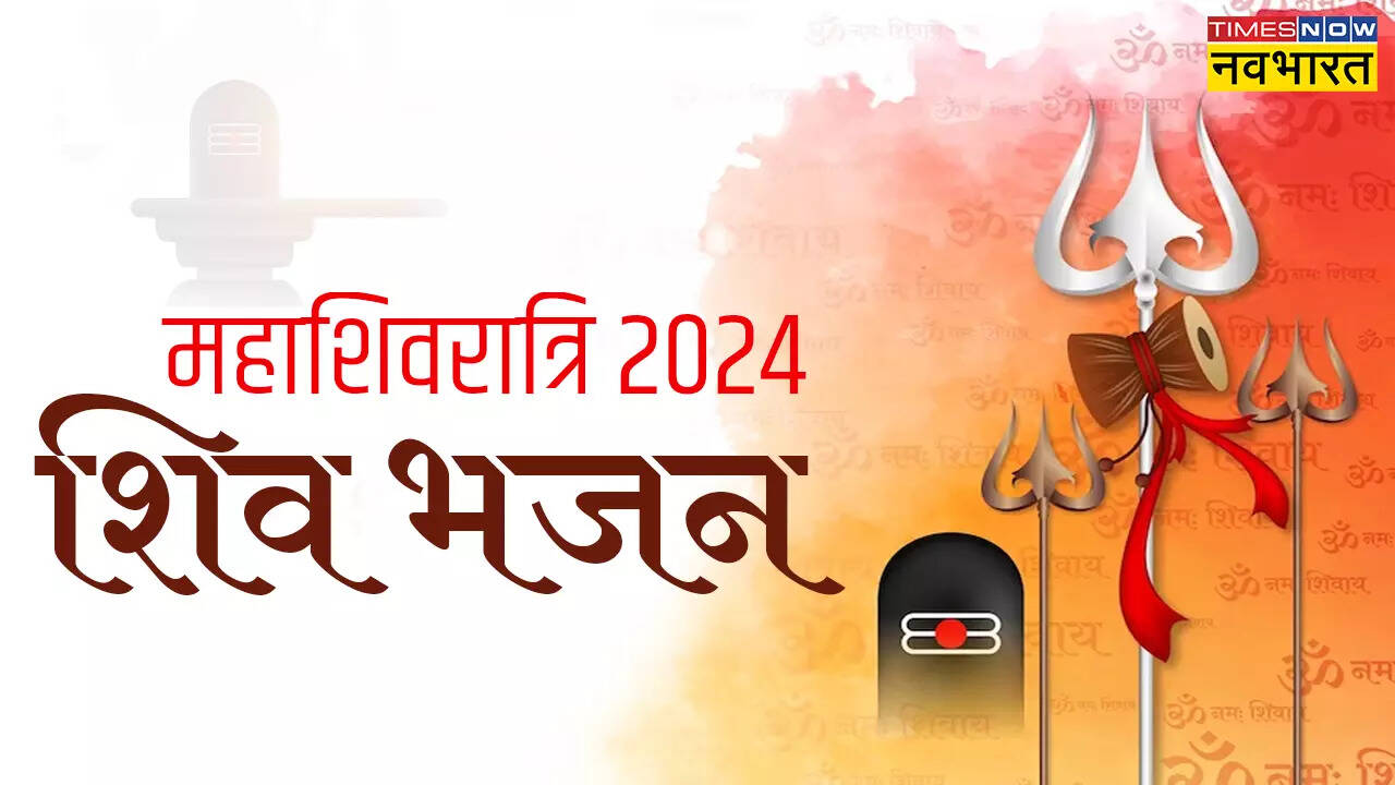 Mahashivratri Bhajan