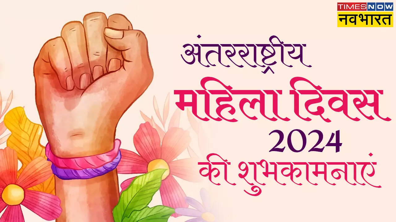 Womens Day 2024, Good Morning Happy Women's Day Wishes, Happy Women's Day Wishes