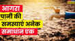 Agra के शहरों में हो पानी समस्या तो 0562-2227276 114 0562 222 7379 Toll Free Number पर करें फोन झट से होगा समाधान