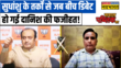 Sawal Public Ka Danish के Secularism को जब Sudhanshu ने सरेआम किया बेनकाब फिर जो डिबेट में हुआ