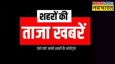 शहरों के मुख्य  समाचार (Aaj ke Mukhya Samachar), 15 मार्च 2024 Highlights: बिहार में कैबिनेट का हुआ विस्तार, नवी मुंबई में रिश्वत लेने वाला राजस्व अधिकारी गिरफ्तार 
