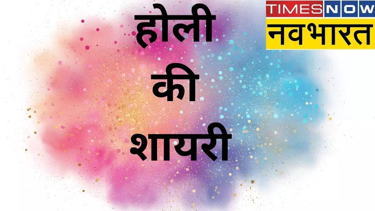 Holi Shayari in Hindi, Happy Holi 2024 Shayari, Holi Shayari