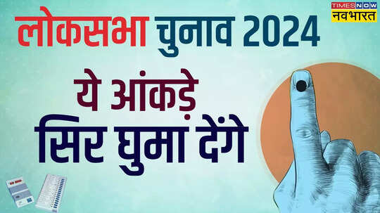Loksabha Election 2024 इन 23 राज्यों और केंद्र शासित प्रदेशों में एक ही चरण में होगा मतदान