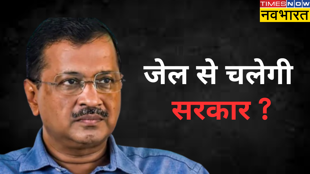 Arvind Kejriwal jail