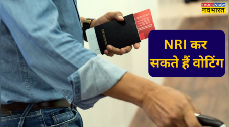 NRI Voting Rights: क्या NRI कर सकते हैं लोकसभा चुनाव में वोट, जानिए क्या कहता है भारत का संविधान