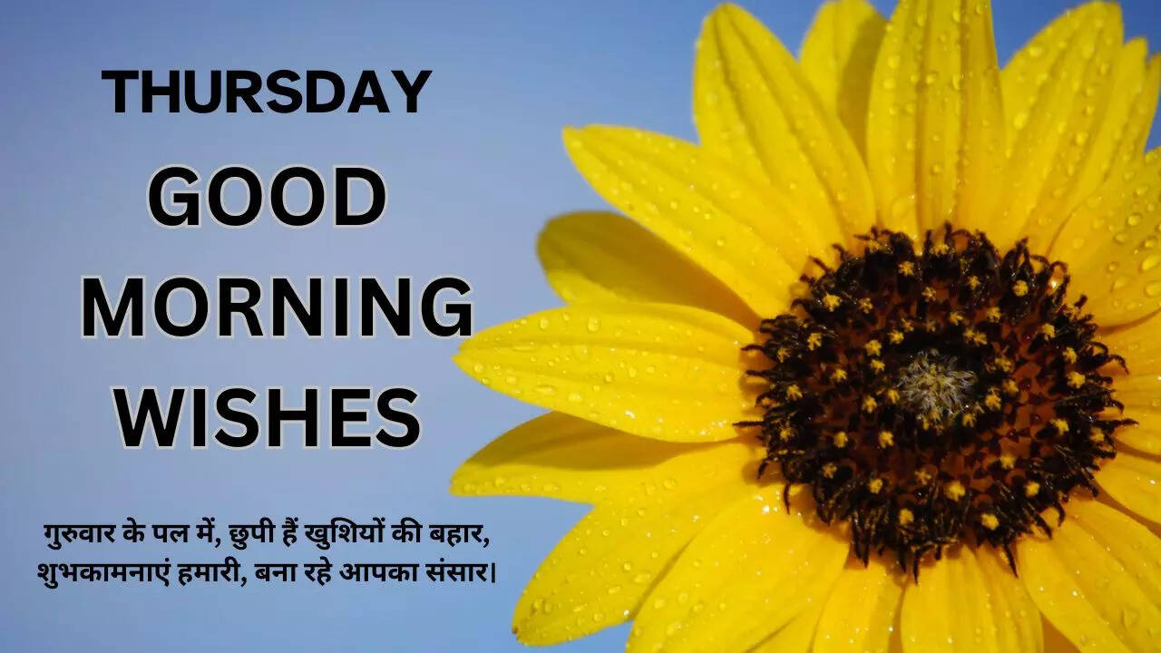 Thursday good morning wishes in hindi 