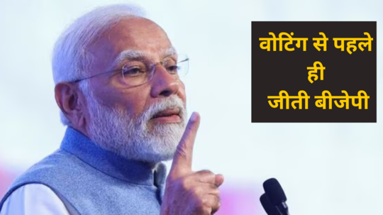 बिना वोटिंग ही अरुणाचल प्रदेश में 10 विधानसभा सीट जीत गई बीजेपी विपक्ष की ओर नहीं खड़ा हुआ कोई