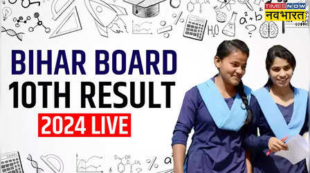 जारी हुआ बिहार बोर्ड का रिजल्ट, 82.91% पास, biharboardonline.bihar.gov.in, results.biharboardonline.com पर करें चेक