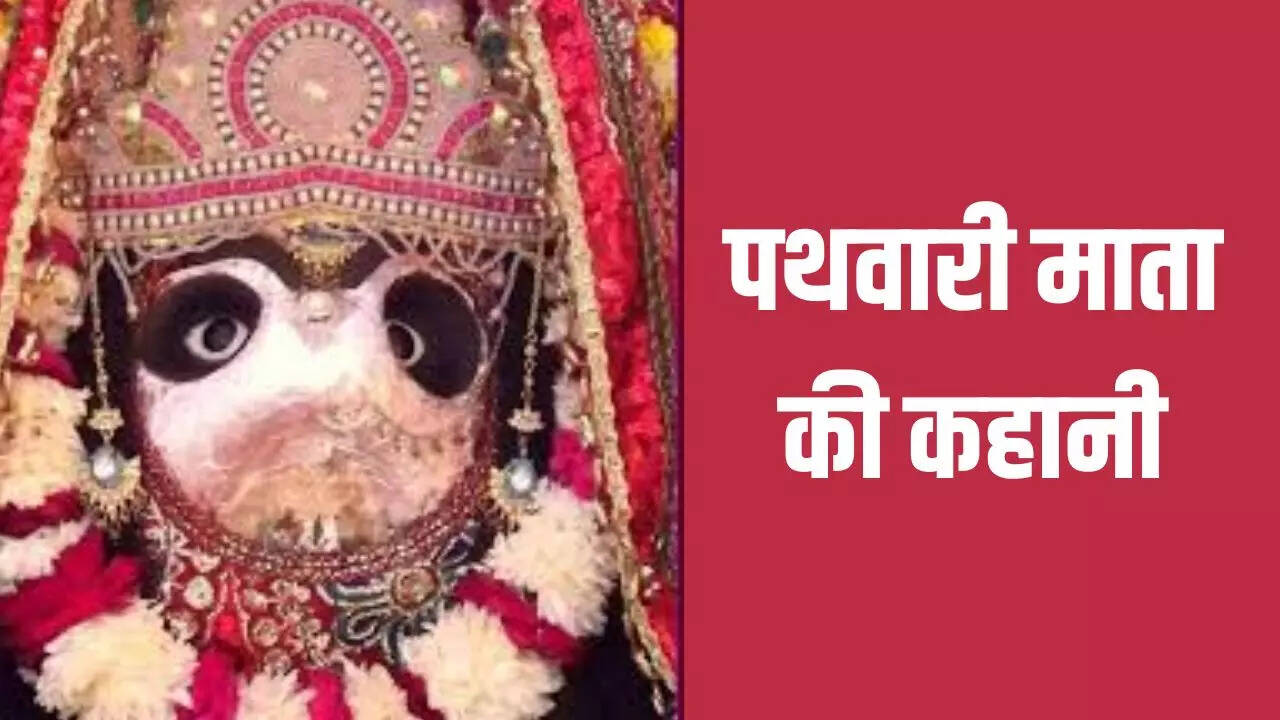 pathwari mata ki kahani