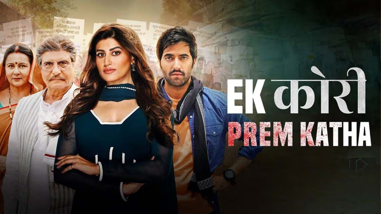Ek Kori Prem Katha Movie Review