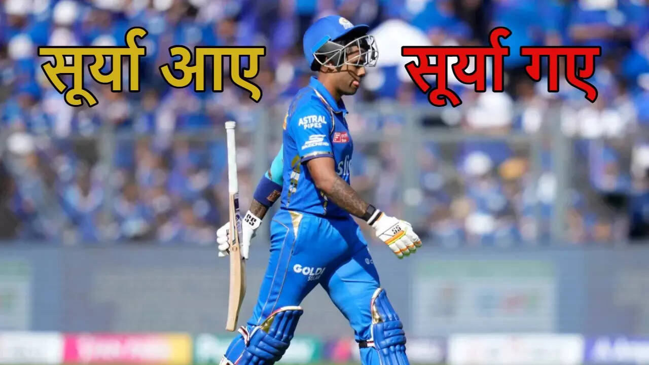 Suryakumar Yadav: निराशाजनक रही सूर्यकुमार यादव की मुंबई इंडियन्स के लिए वापसी