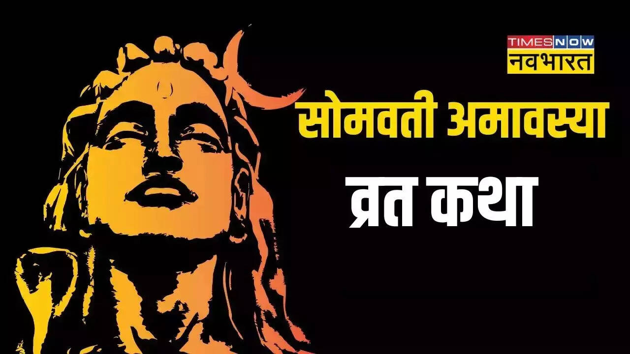 somvati amavasya katha