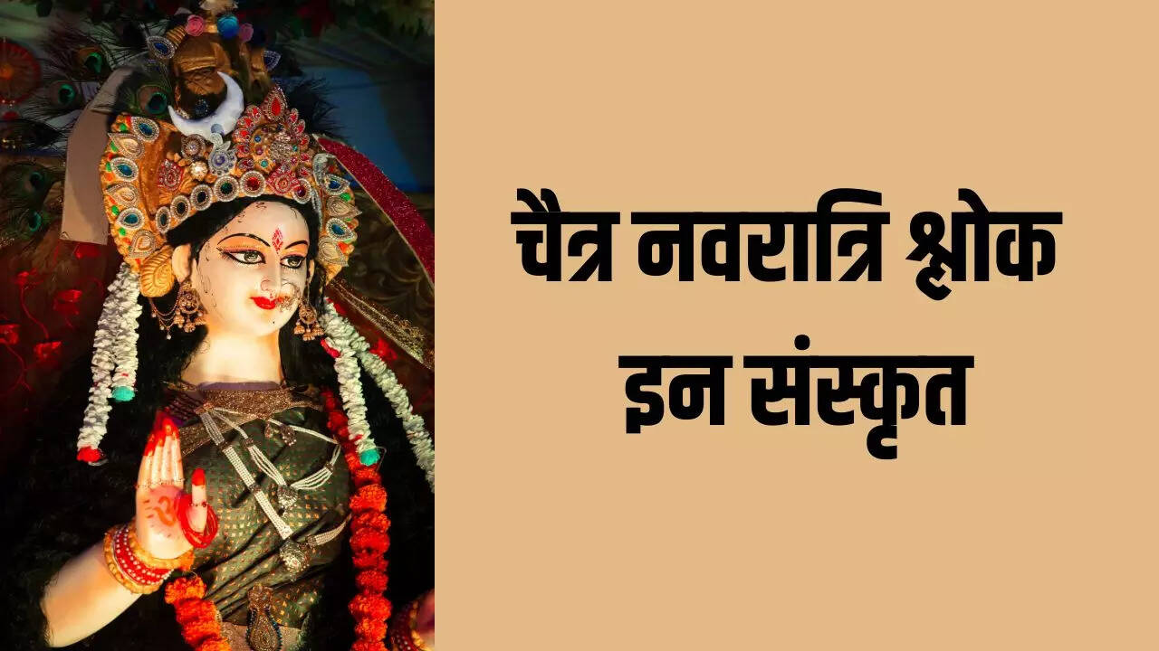 Navratri Shlok In Sanskrit