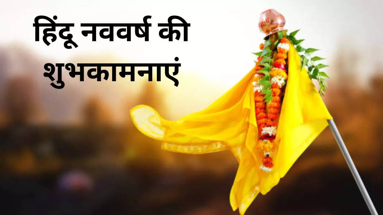 Hindu Nav Varsh 2024 Wishes