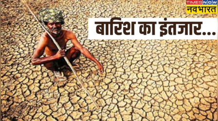 5 महीने से बारिश का इंतजार, पारा भी कर रहा वार, कर्नाटक में क्यों गहराया संकट?