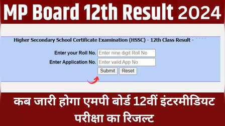 जारी होने वाला है एमपी बोर्ड 12वीं इंटरमीडियट परीक्षा का परिणाम, यहां से करें चेक