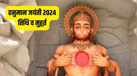 Hanuman Jayanti 2024 Date: हनुमान जयंती कब है 2024 में, नोट कर लें डेट और टाइम