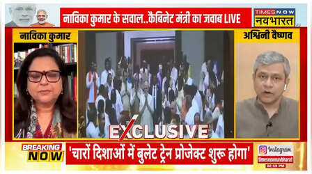 Ashwini Vaishnaw Exclusive: 'बेरोजगारी' और 'महंगाई' के सवाल पर, पहली बुलेट ट्रेन को लेकर क्या बोले केन्द्रीय मंत्री अश्विनी वैष्णव ?