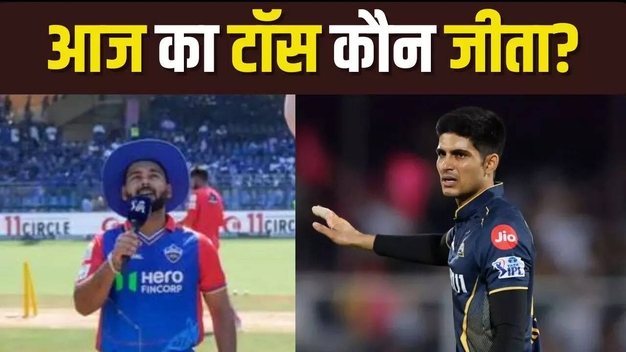 GT vs DC Toss, IPL 2024, Today IPL match GT vs DC, GT vs DC toss today, GT vs DC toss koun jeeta, who won the toss today, Gujarat Titans vs Delhi Capitals, match toss updates, who won toss today, who win the toss today, who won the toss today live, who won toss today match, who won the toss today 2024, Gujarat Titans vs Delhi Capital, Gujarat Titans, Delhi Capitals, Shubman Gill, Rishabh Pant,