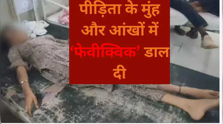 रेप किया फिर पीटा, घाव में भर दी मिर्ची, चिल्लाई तो ग्लू से चिपकाए होंठ...23 साल की युवती के साथ सारी हदें पार