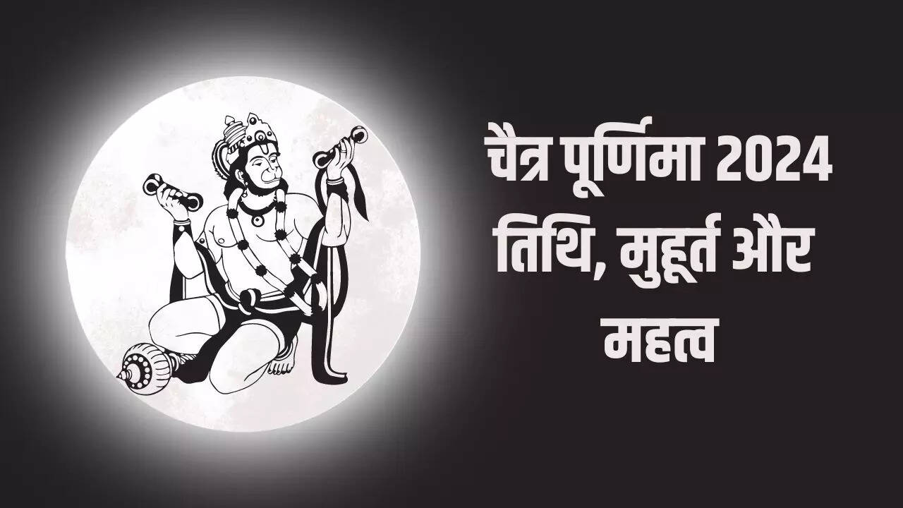 chaitra purnima 2024
