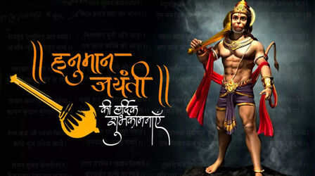 Hanuman Jayanti Sanskrit Wishes: हनुमान जयंती की शुभकामनाएं संस्कृत में, इन संस्कृत श्लोक से भेजें हनुमान जन्मोत्सव की बधाई के संदेश, WhatsApp Messages, Greetings