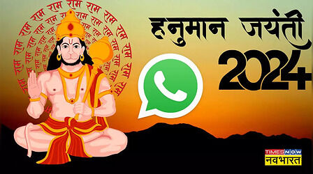 Happy Hanuman Jayanti 2024 WhatsApp Status Video: हनुमान जयंती पर शेयर करें बजरंग बली के खास वीडियो मैसेज, ऐसे करें डाउनलोड