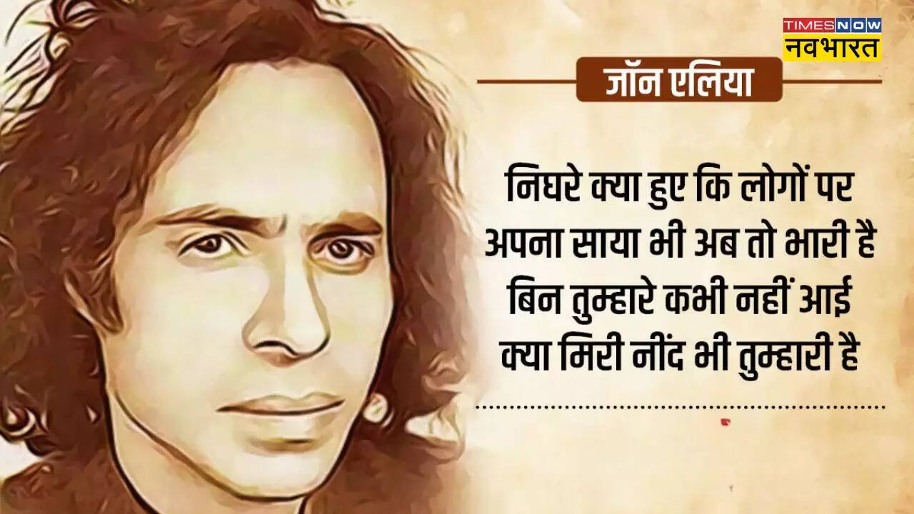 Jaun Elia Shayari Urdu In Hindi Famous sher