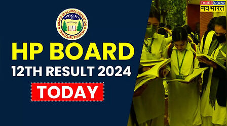 hpbose.org, HP Board 12th Result 2024 Today: घोषित हुआ हिमाचल प्रदेश बोर्ड 12वीं का रिजल्ट, रोल नंबर वाइज करें चेक