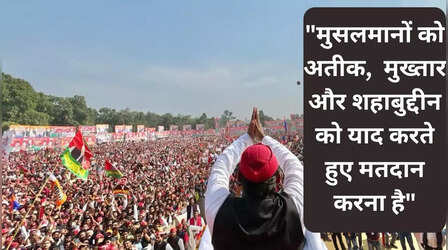 'ऐ मुसलमानों तुम्हें अतीक, मुख्तार, शहाबुद्दीन को...’ संभल में अखिलेश के मंच पर सपा नेता के 'विवादित बोल'