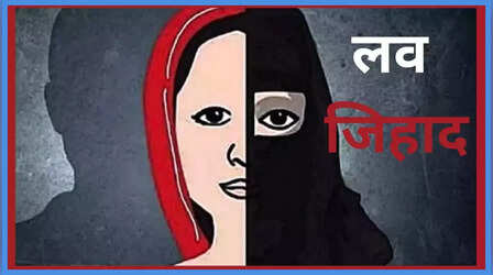 Love Jihad: मुंबई में युवती का मर्डर, सूटकेस में मिली लाश, 'लव जिहाद' की आशंका