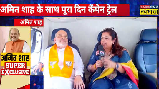 Amit Shah Super Exclusive अमित शाह बोले- इस चुनाव में UCCवन नेशन वन इलेक्शन देश की अर्थव्यवस्था हमारे अहम मुद्दे