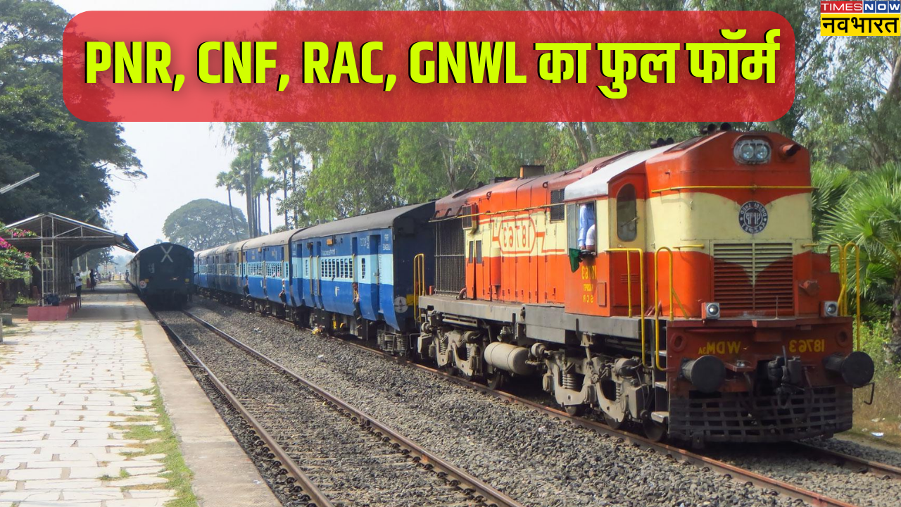 रेलवे कोड्स के फुल फॉर्म। (क्रिएटिव: Shaswat Gupta)