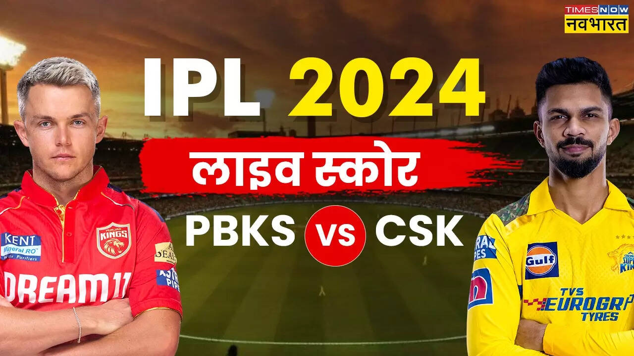 IPL 2024, CSK vs PBKS Match Score: पंजाब किंग्स बनाम चेन्नई सुपर किंग्स स्कोरकार्ड, देखें पल-पल की अपडेट
